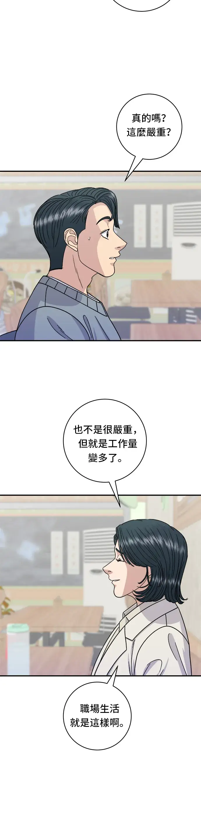 《米虫的一日三餐》第68话 乌龙面图28