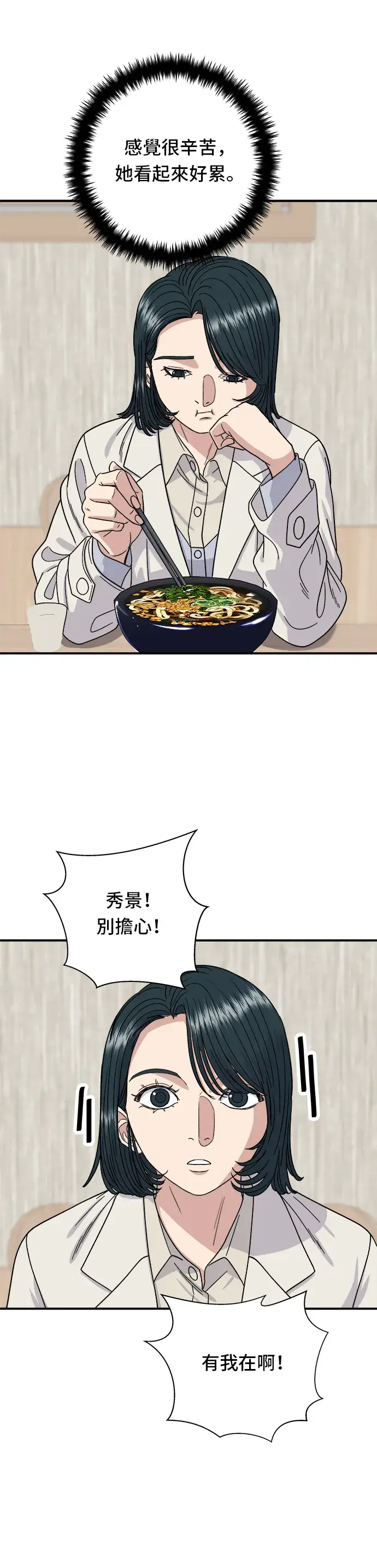 《米虫的一日三餐》第68话 乌龙面图29