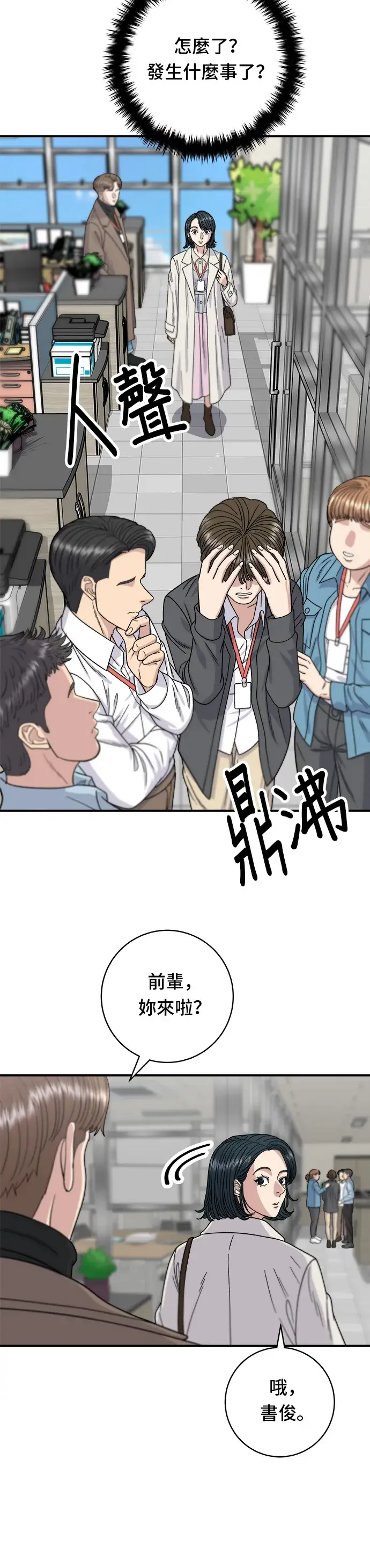 《米虫的一日三餐》第68话 乌龙面图3