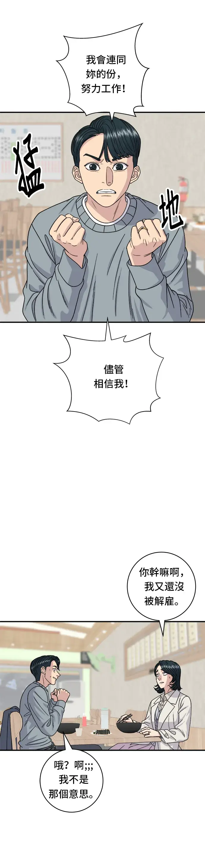 《米虫的一日三餐》第68话 乌龙面图30