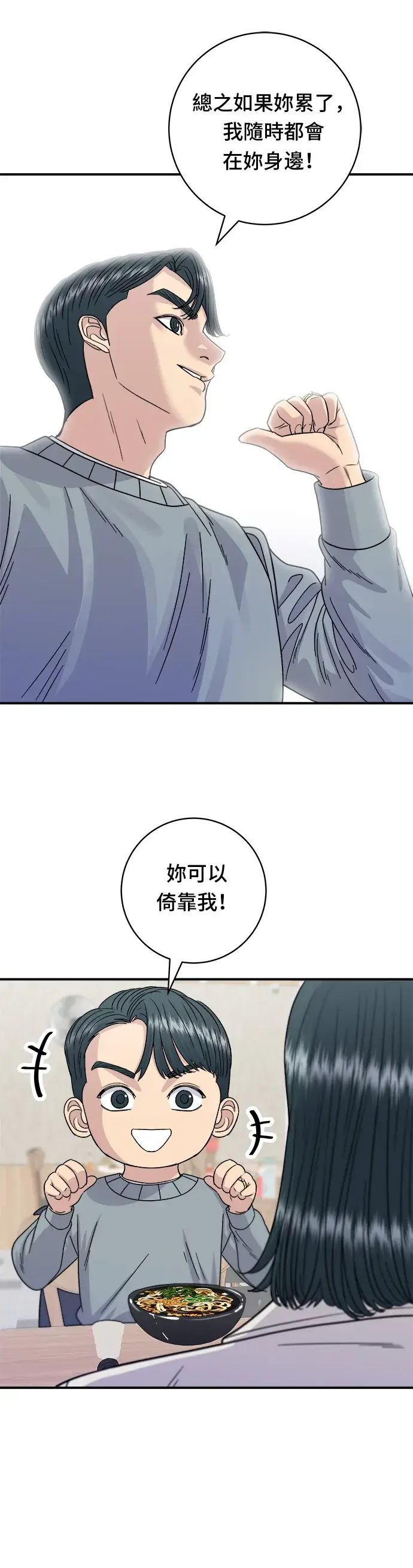 《米虫的一日三餐》第68话 乌龙面图31