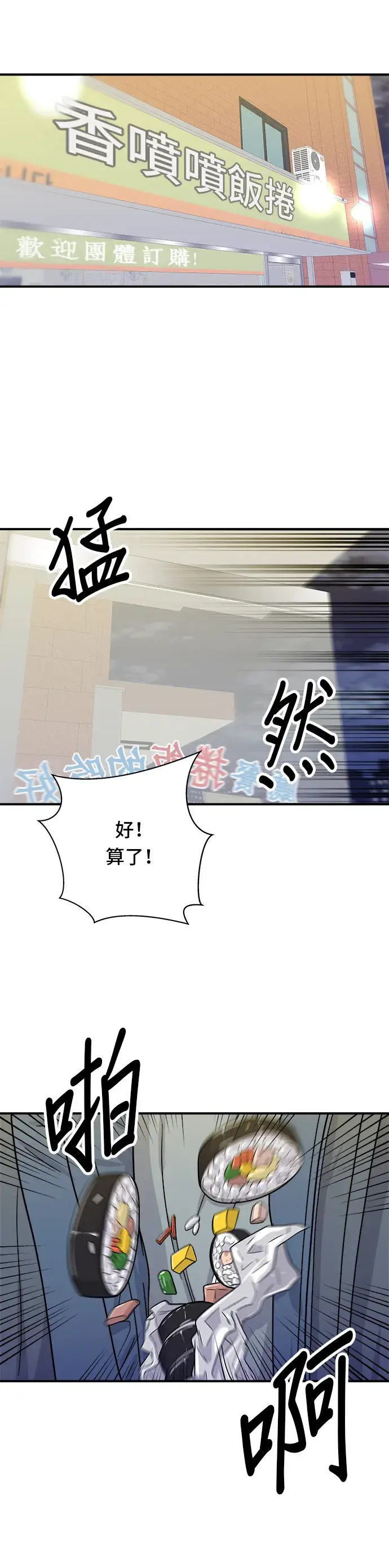 《米虫的一日三餐》第68话 乌龙面图33