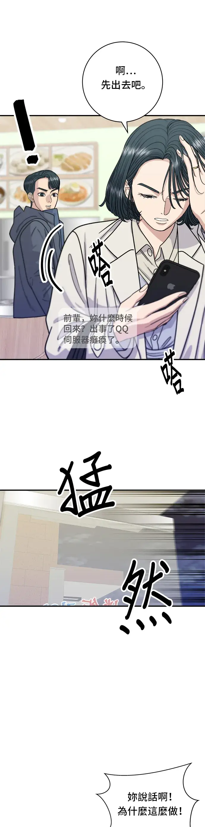 《米虫的一日三餐》第69话 部队锅图10
