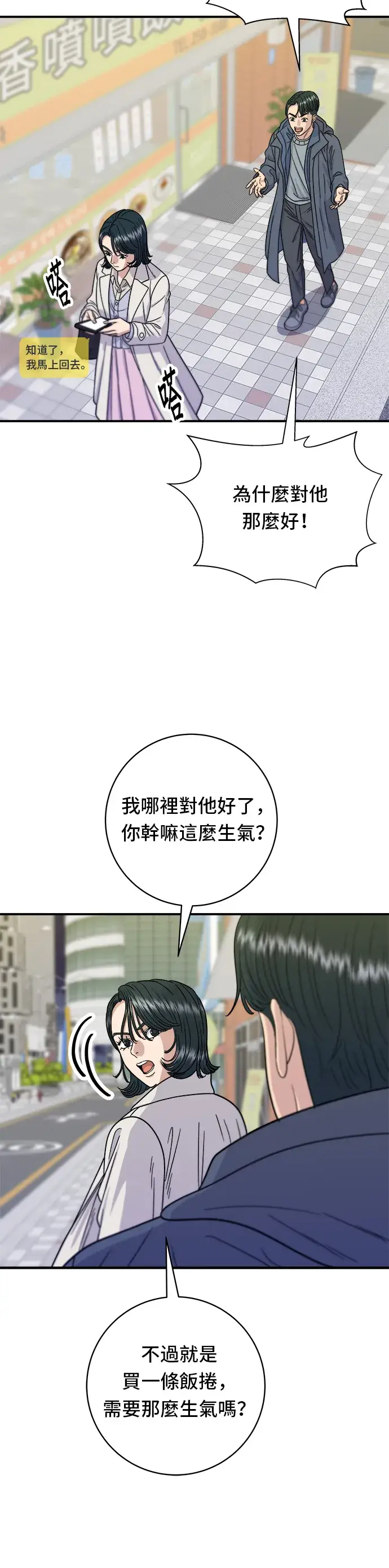《米虫的一日三餐》第69话 部队锅图11