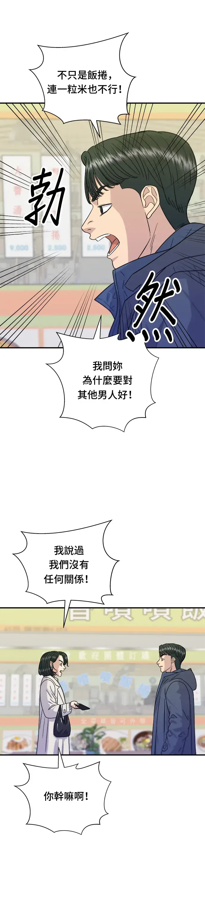 《米虫的一日三餐》第69话 部队锅图12