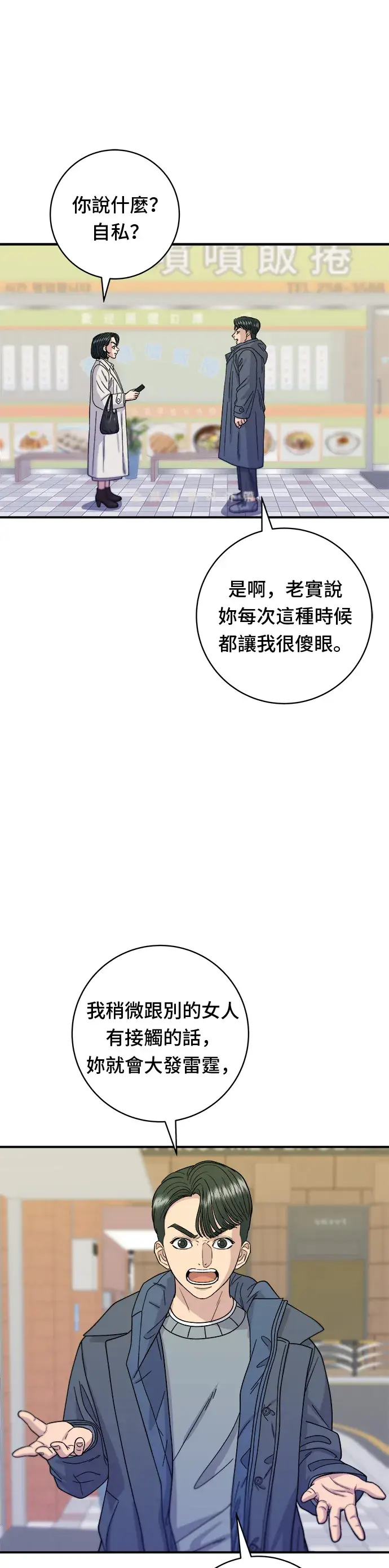 《米虫的一日三餐》第69话 部队锅图14