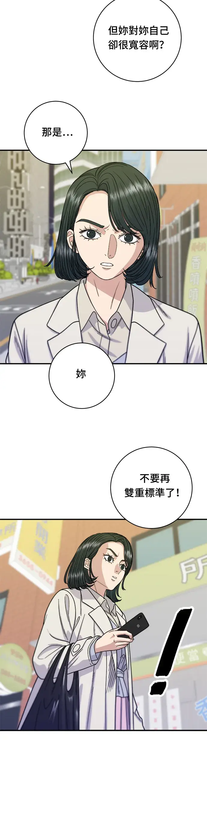 《米虫的一日三餐》第69话 部队锅图15