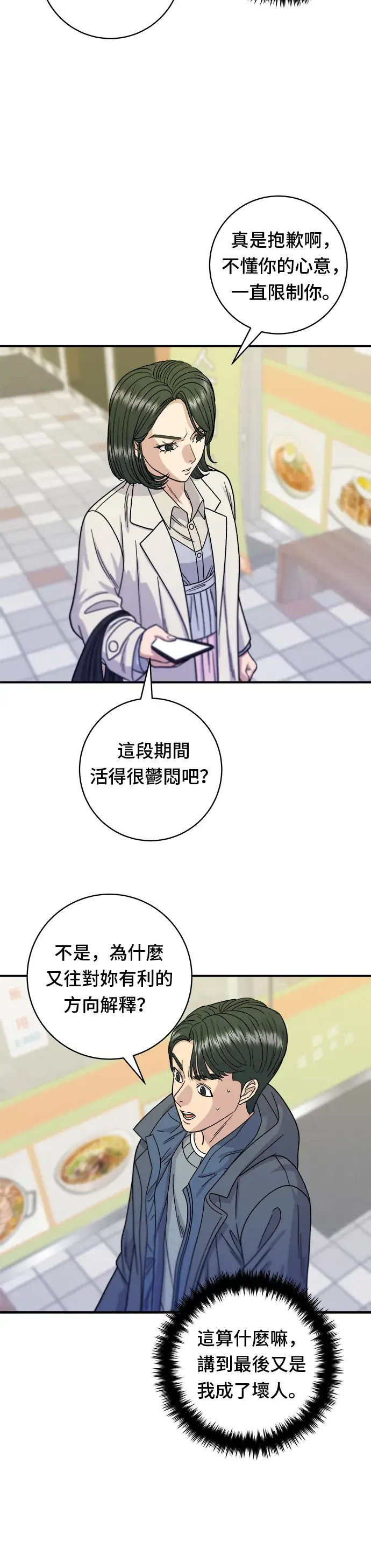 《米虫的一日三餐》第69话 部队锅图17