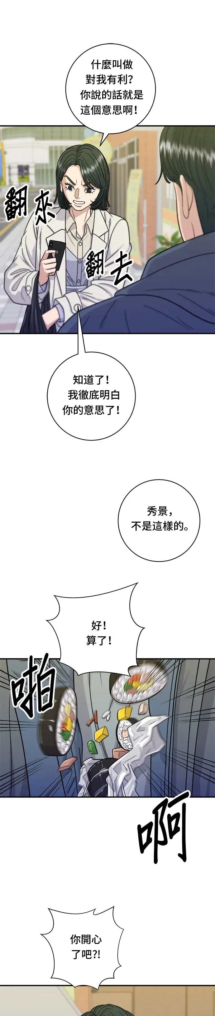 《米虫的一日三餐》第69话 部队锅图18