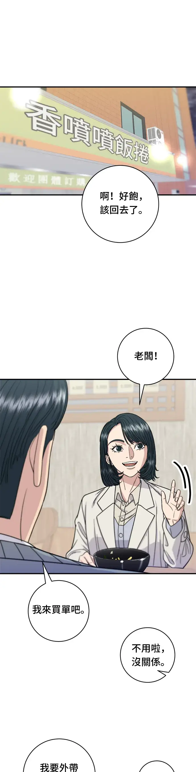 《米虫的一日三餐》第69话 部队锅图2