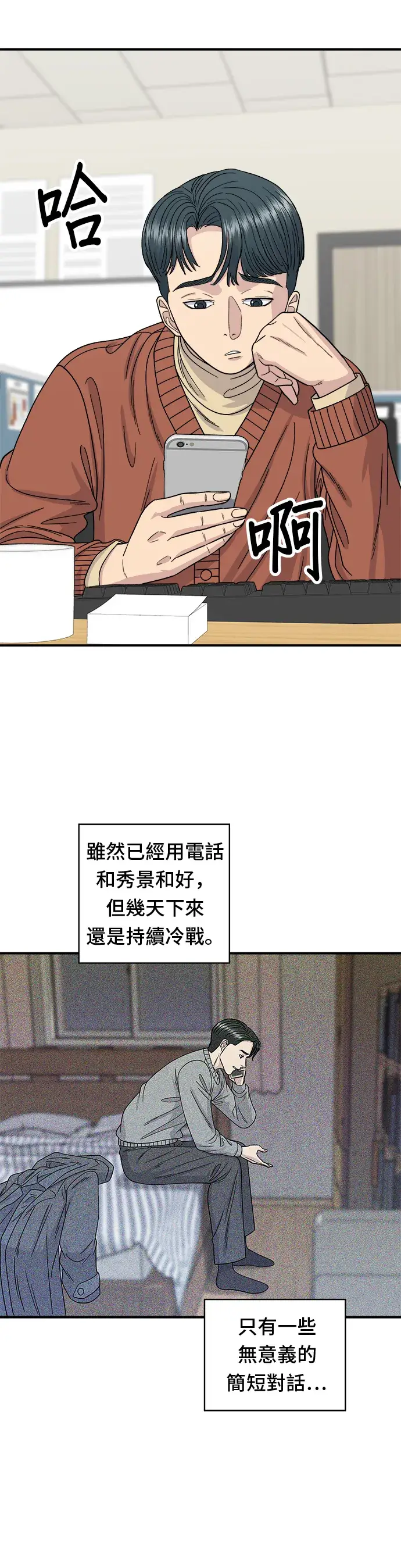 《米虫的一日三餐》第69话 部队锅图21