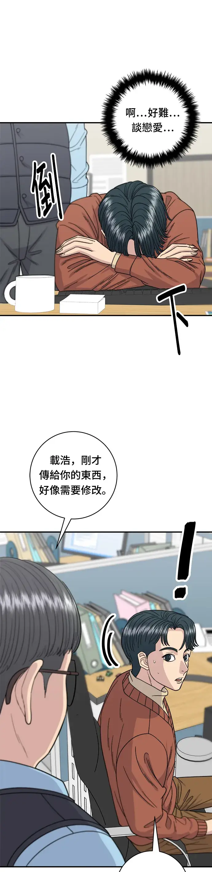 《米虫的一日三餐》第69话 部队锅图22