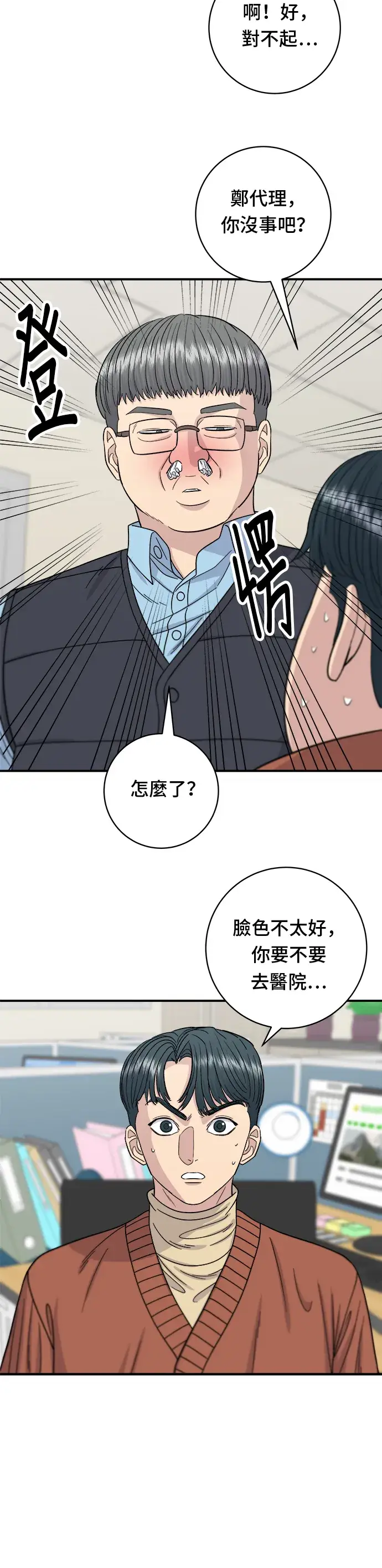 《米虫的一日三餐》第69话 部队锅图23