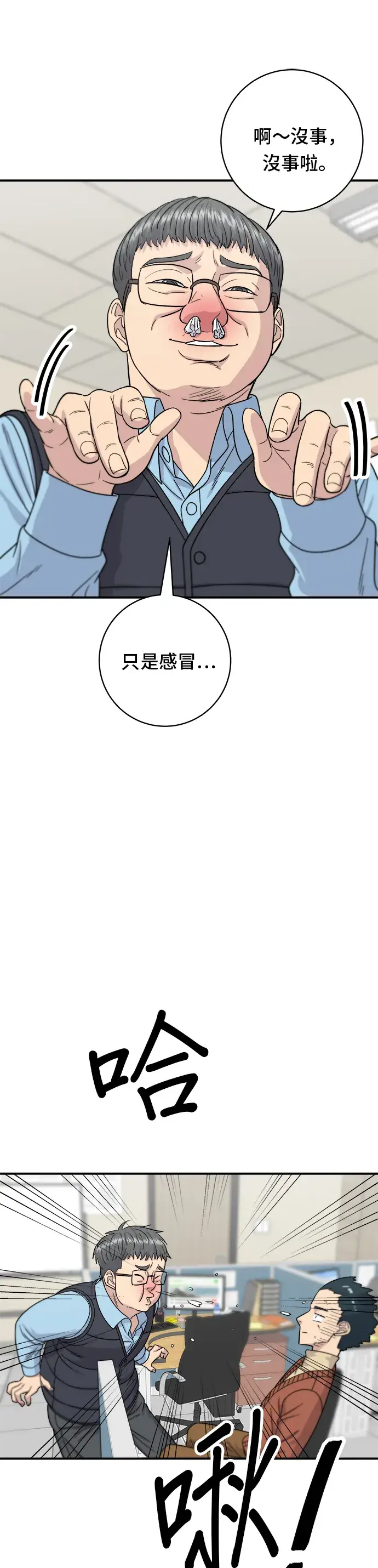 《米虫的一日三餐》第69话 部队锅图24