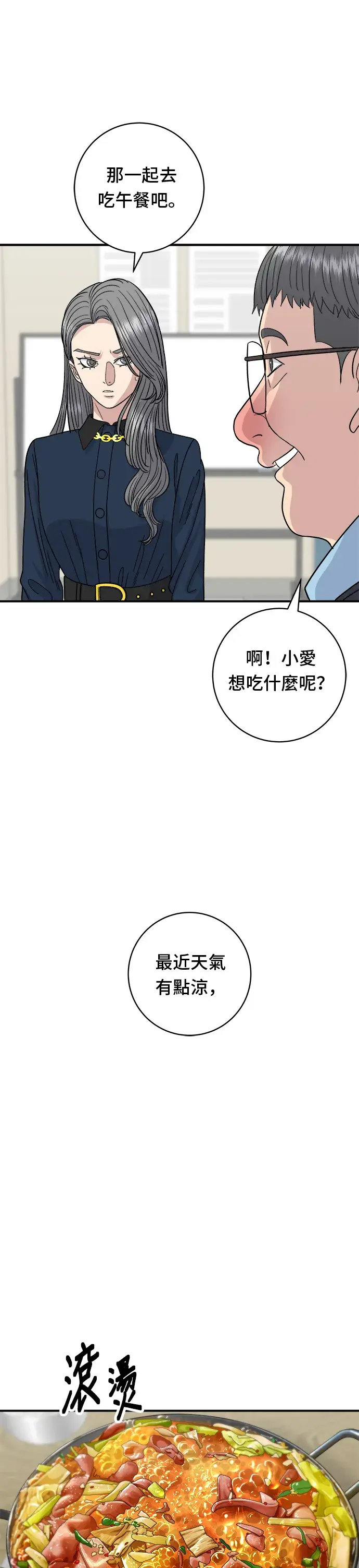 《米虫的一日三餐》第69话 部队锅图26