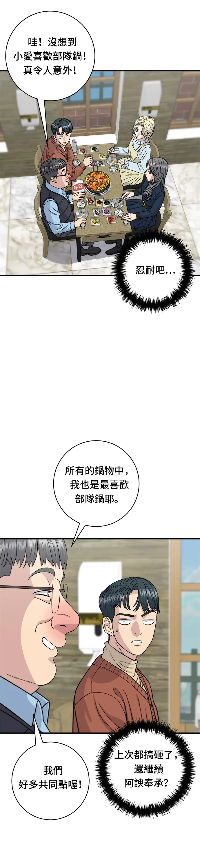 《米虫的一日三餐》第69话 部队锅图28