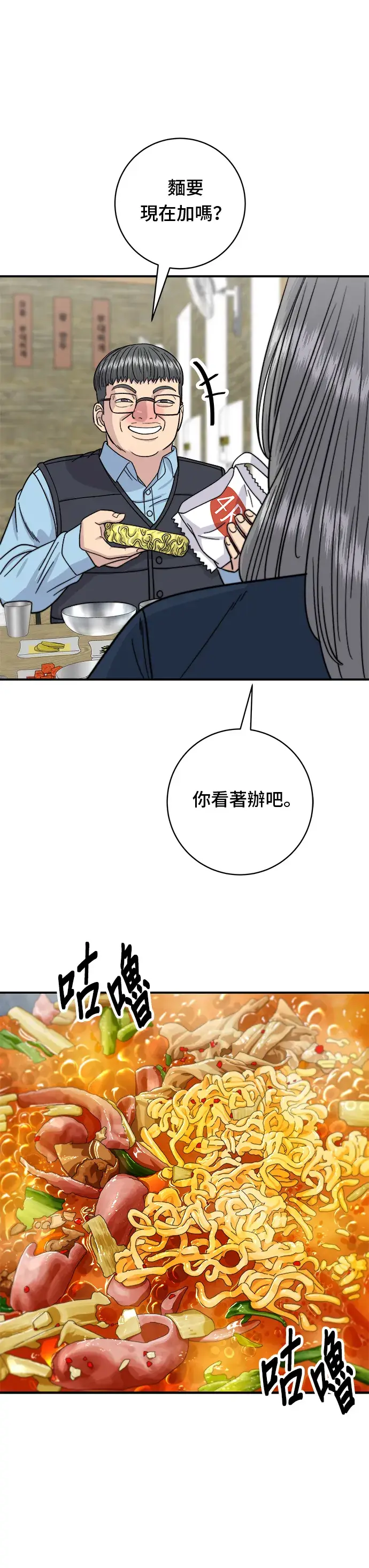 《米虫的一日三餐》第69话 部队锅图29