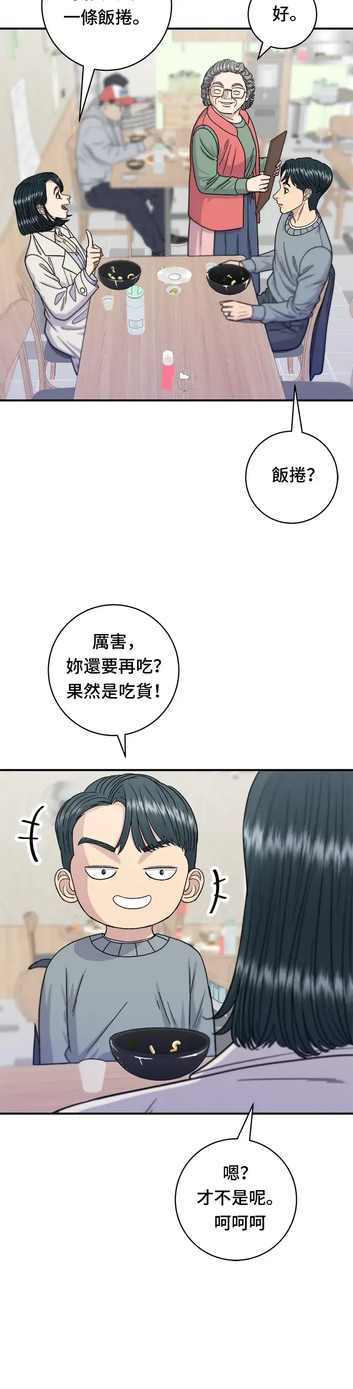 《米虫的一日三餐》第69话 部队锅图3