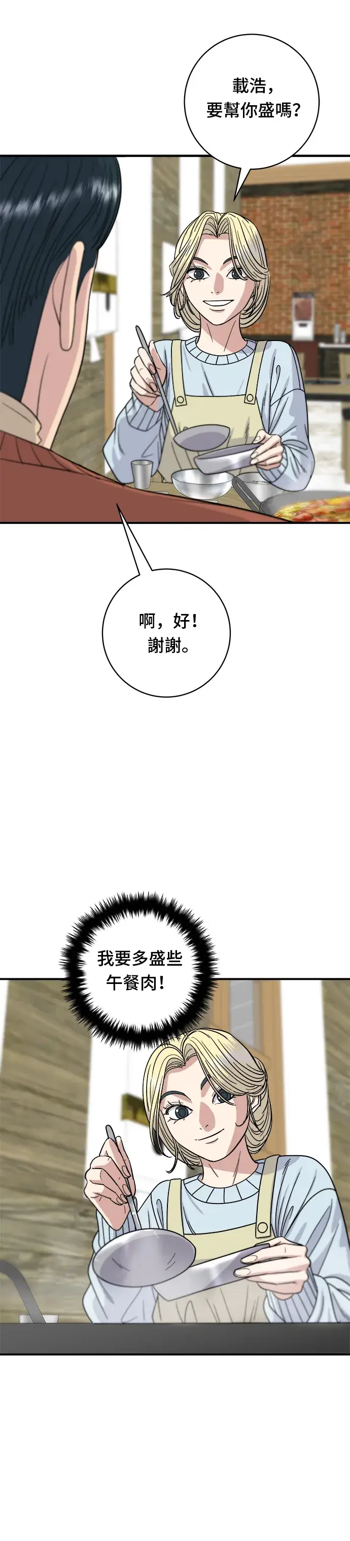 《米虫的一日三餐》第69话 部队锅图30