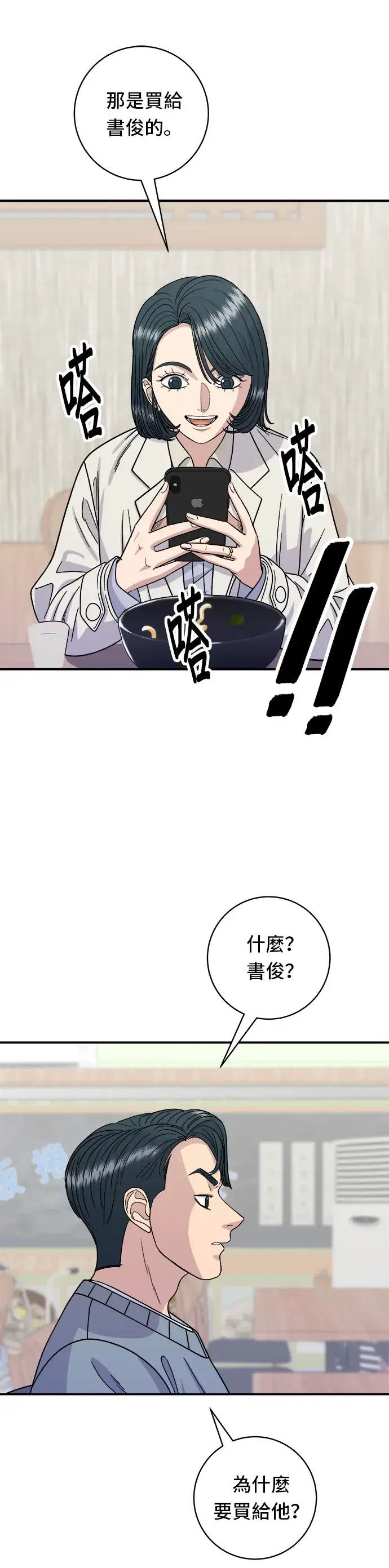 《米虫的一日三餐》第69话 部队锅图4