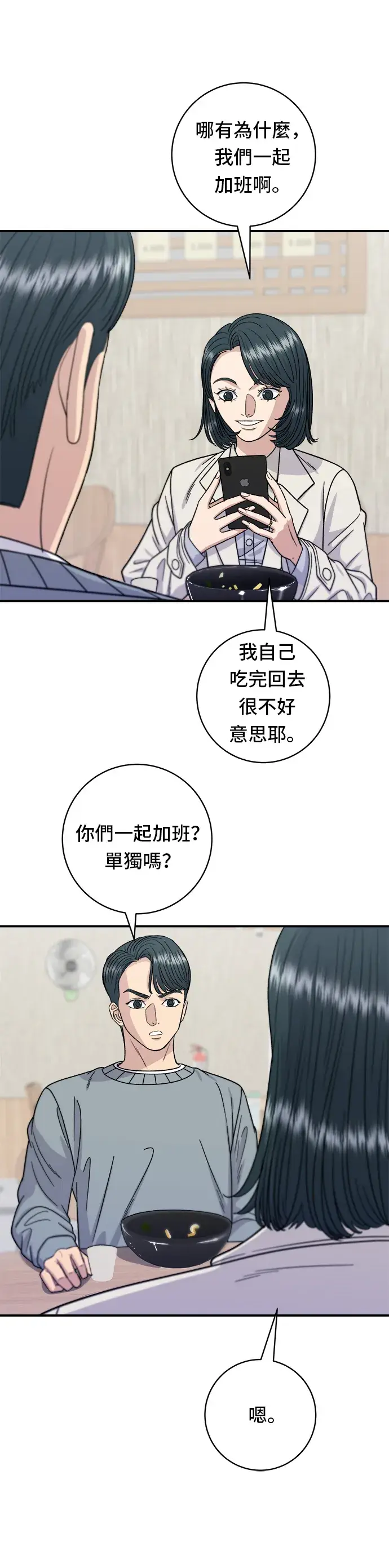 《米虫的一日三餐》第69话 部队锅图5
