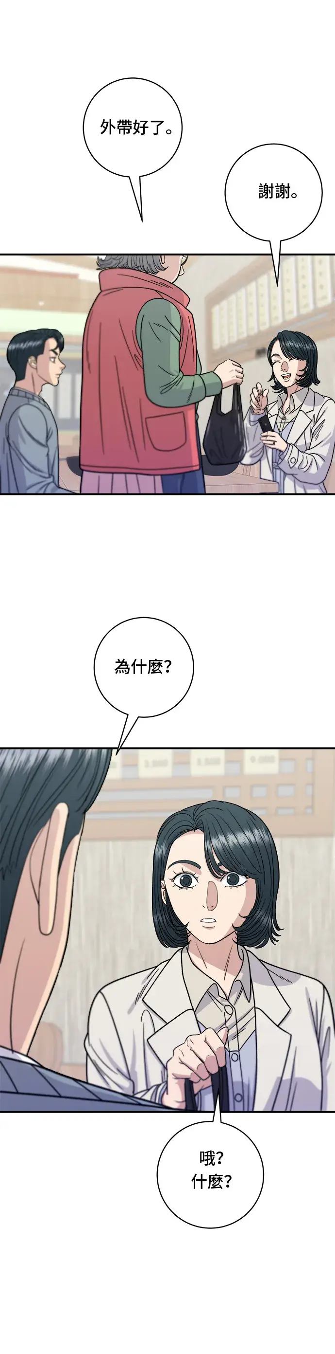 《米虫的一日三餐》第69话 部队锅图7