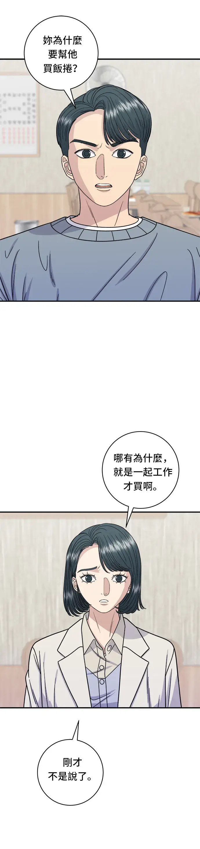《米虫的一日三餐》第69话 部队锅图8