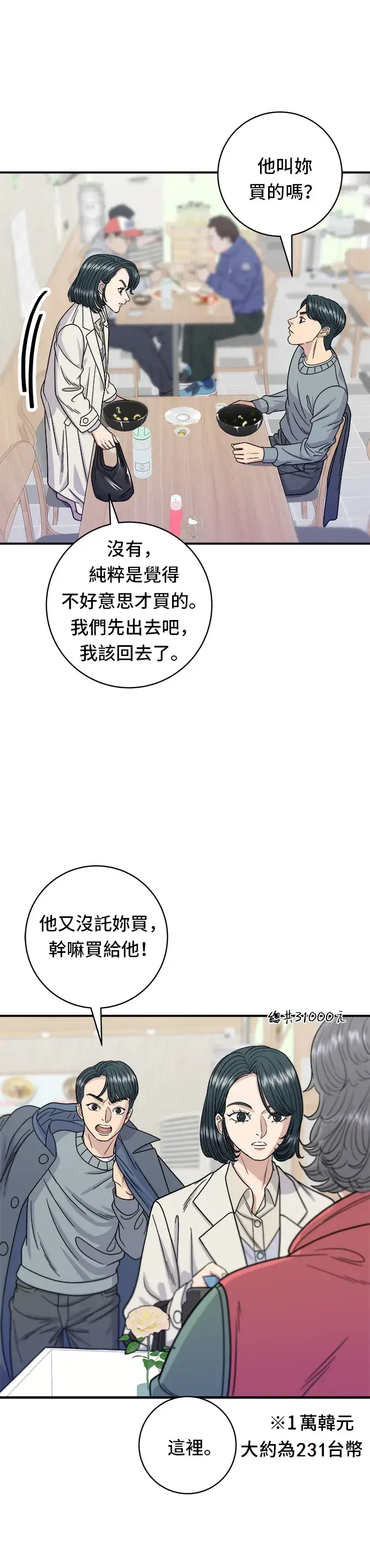 《米虫的一日三餐》第69话 部队锅图9