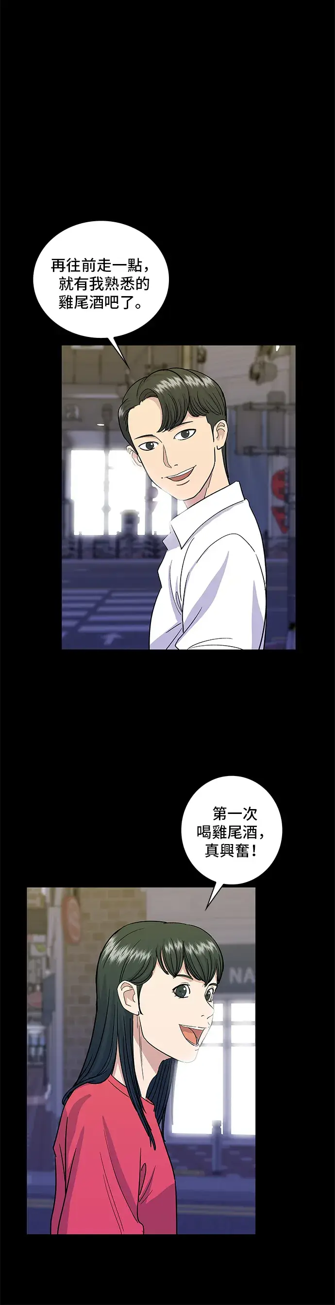 《米虫的一日三餐》第7话 鸡尾酒图11