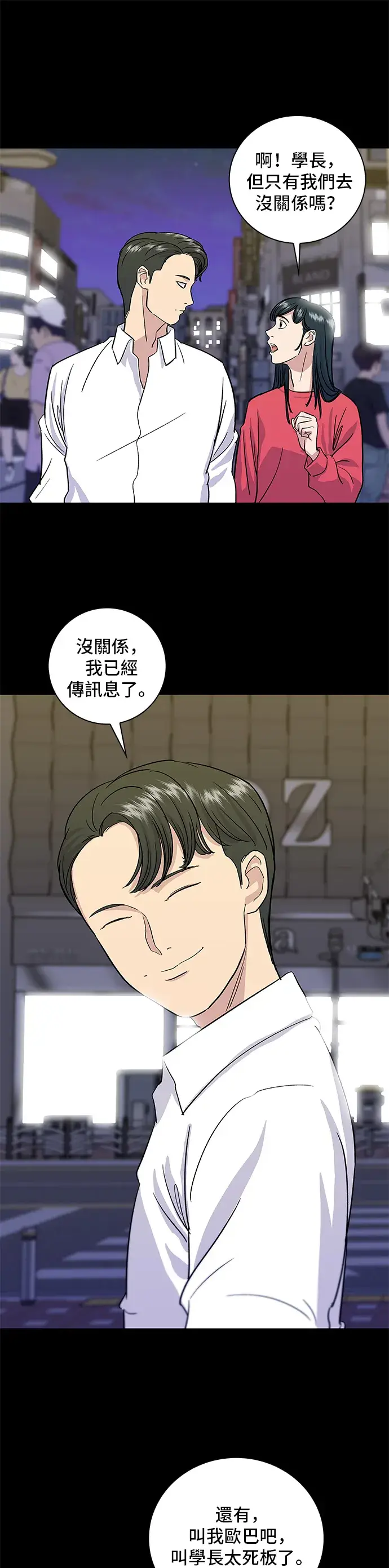 《米虫的一日三餐》第7话 鸡尾酒图12