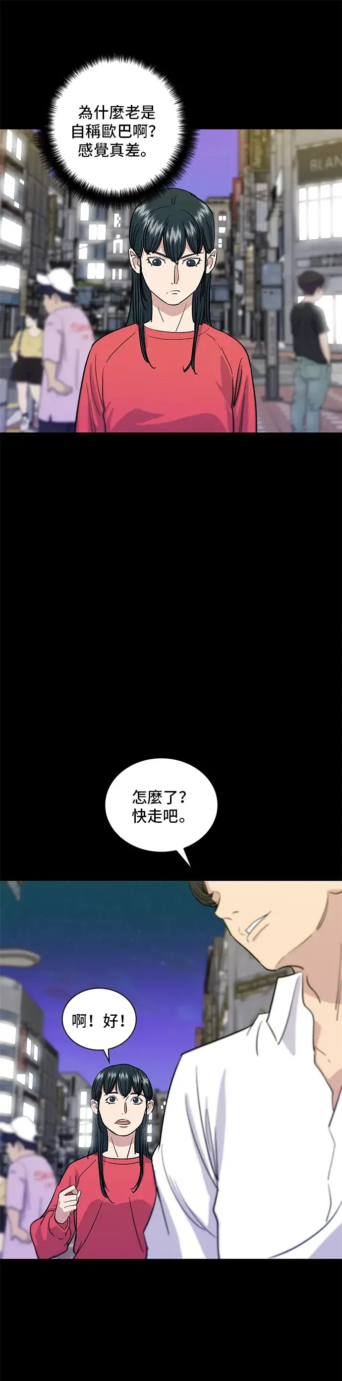 《米虫的一日三餐》第7话 鸡尾酒图14