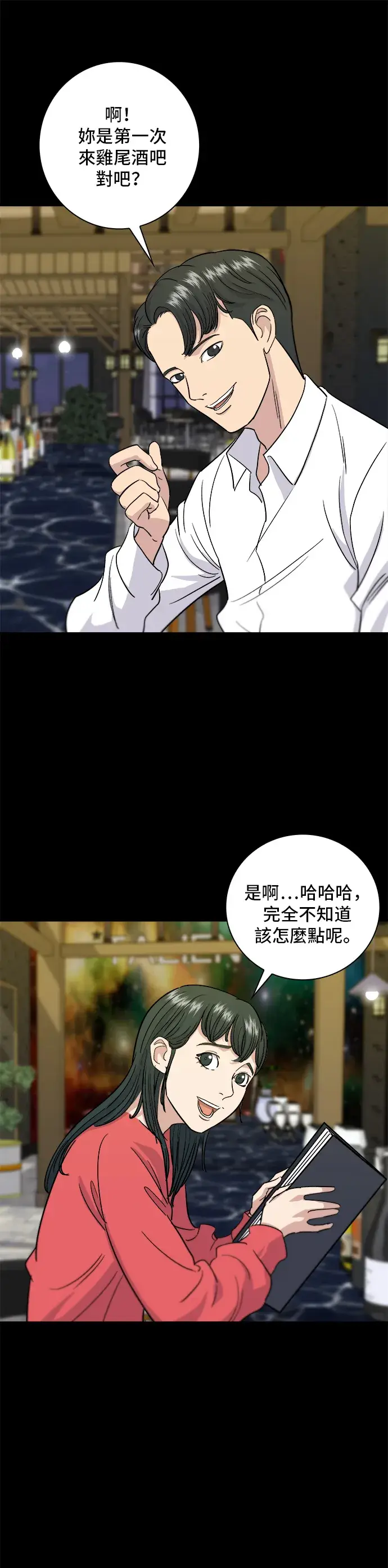 《米虫的一日三餐》第7话 鸡尾酒图16
