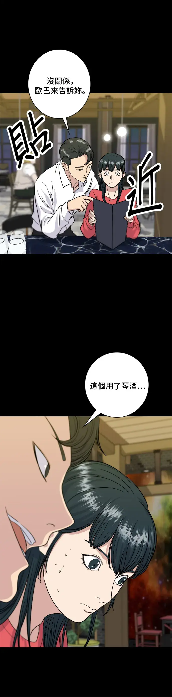 《米虫的一日三餐》第7话 鸡尾酒图17