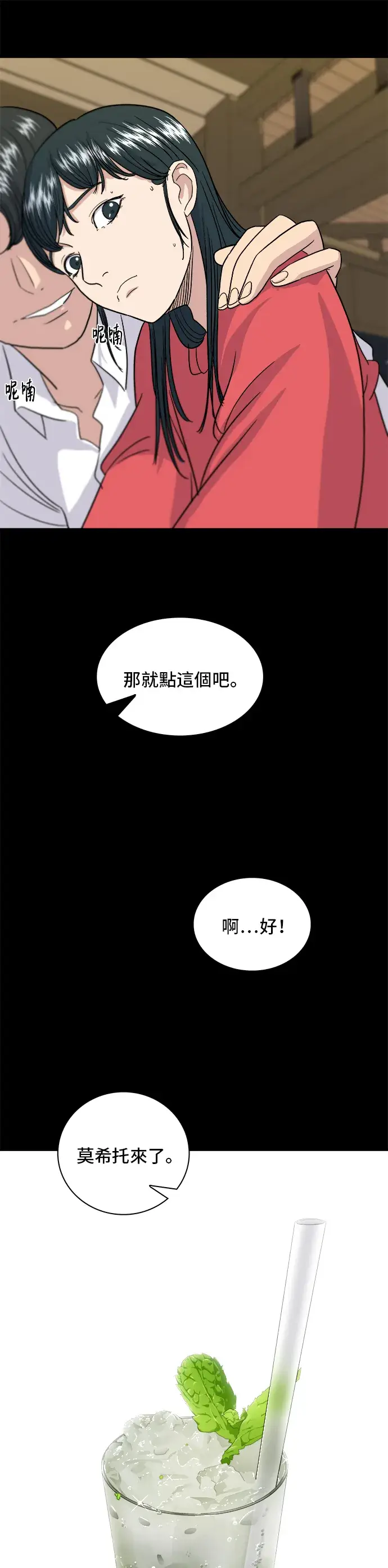 《米虫的一日三餐》第7话 鸡尾酒图18