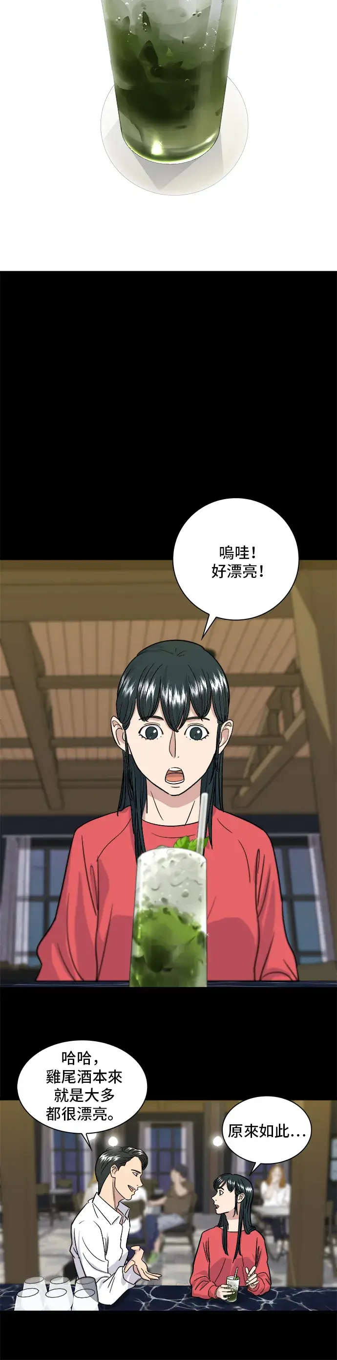 《米虫的一日三餐》第7话 鸡尾酒图19