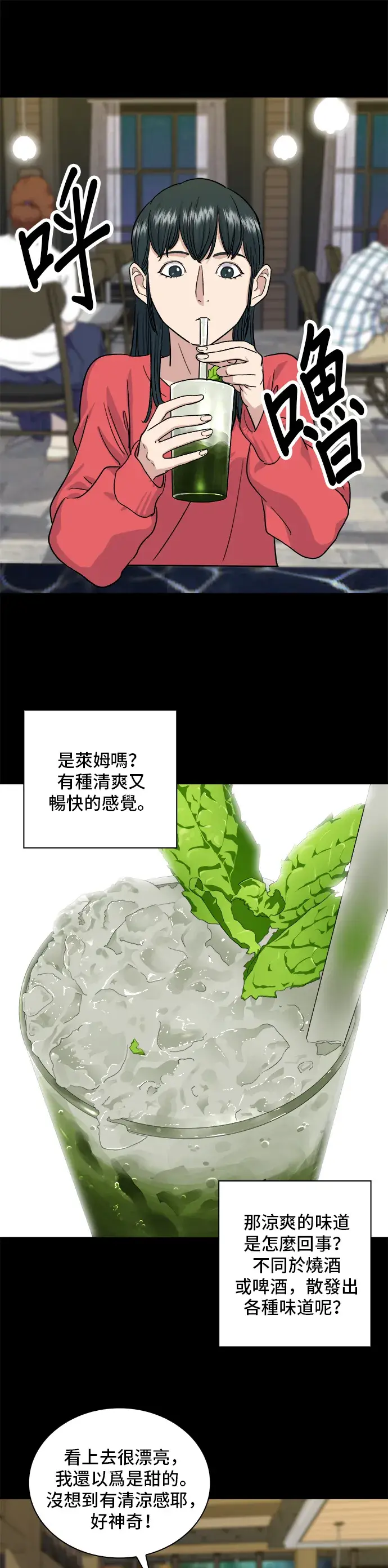 《米虫的一日三餐》第7话 鸡尾酒图20