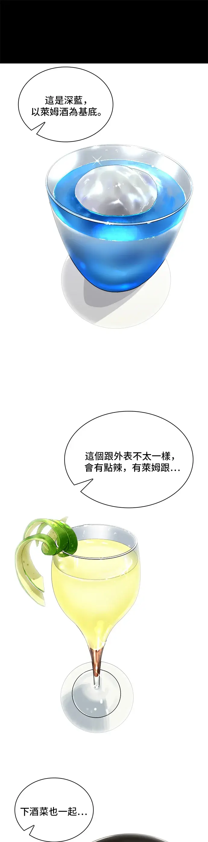 《米虫的一日三餐》第7话 鸡尾酒图22