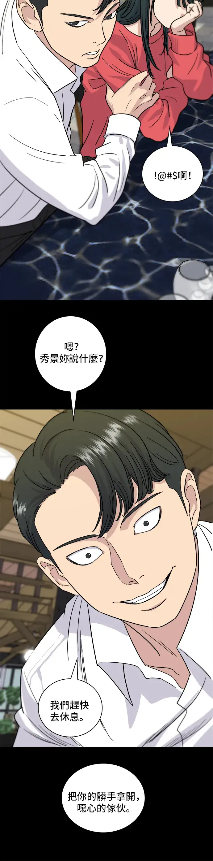 《米虫的一日三餐》第7话 鸡尾酒图27