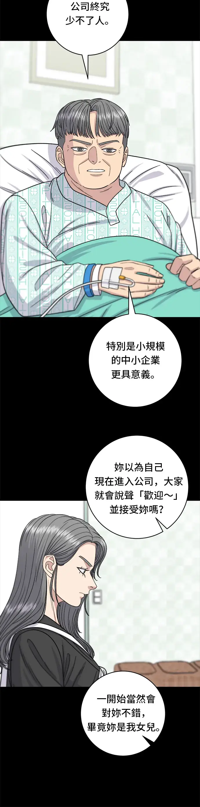 《米虫的一日三餐》第70话 柚子茶图11