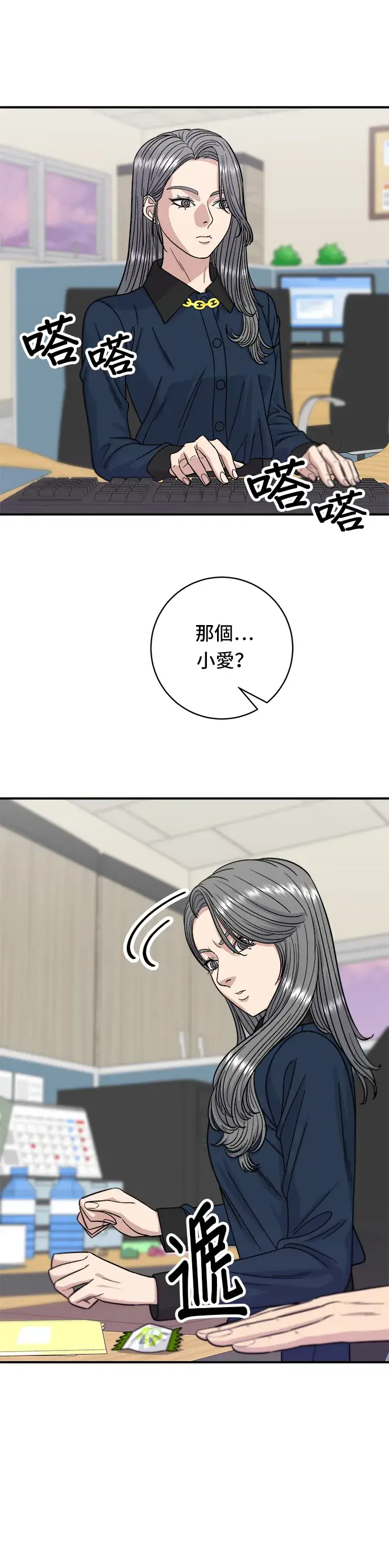 《米虫的一日三餐》第70话 柚子茶图15