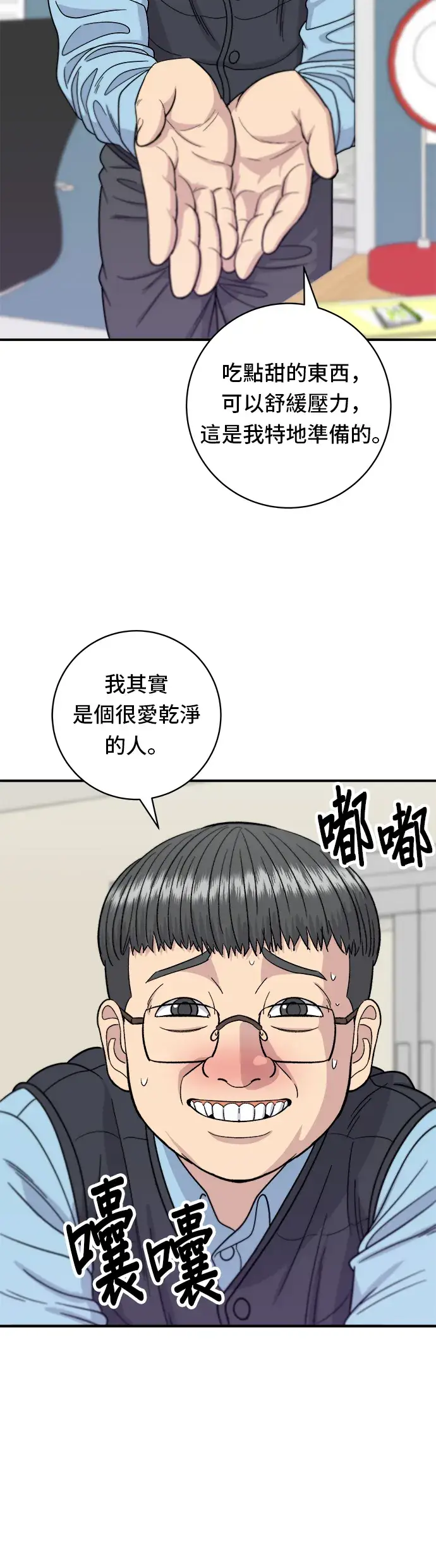 《米虫的一日三餐》第70话 柚子茶图17