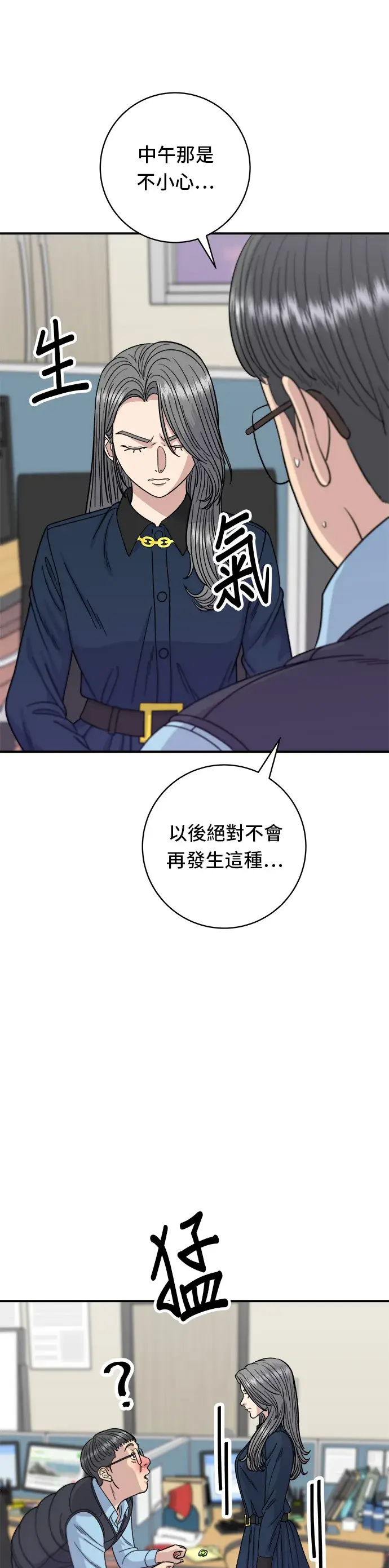 《米虫的一日三餐》第70话 柚子茶图18