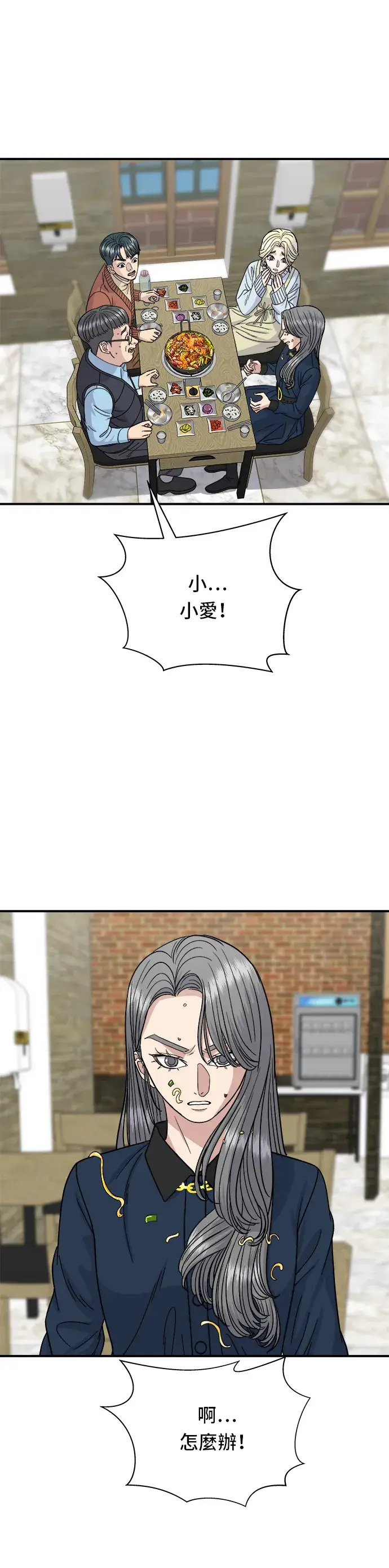 《米虫的一日三餐》第70话 柚子茶图2