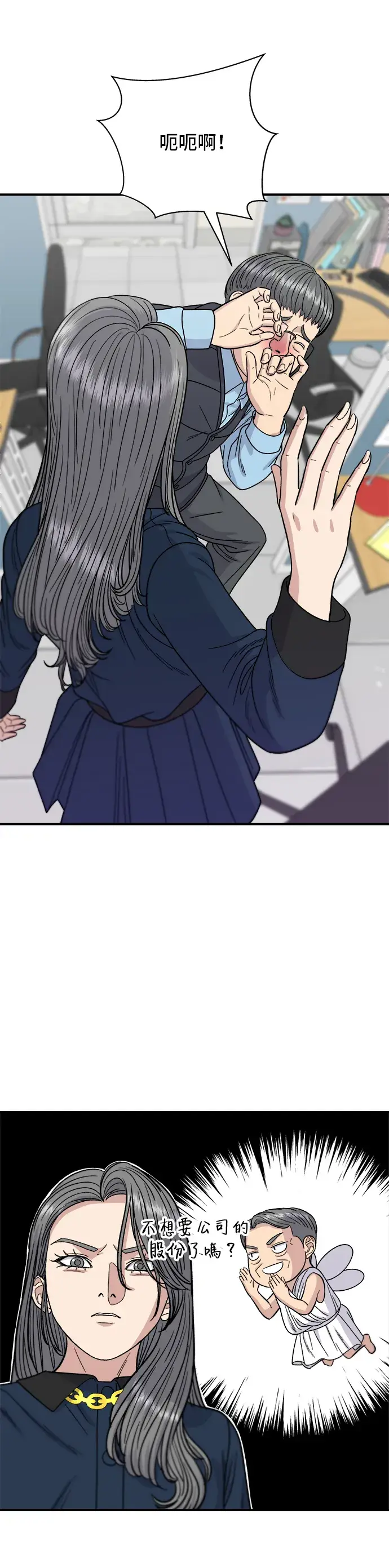 《米虫的一日三餐》第70话 柚子茶图20