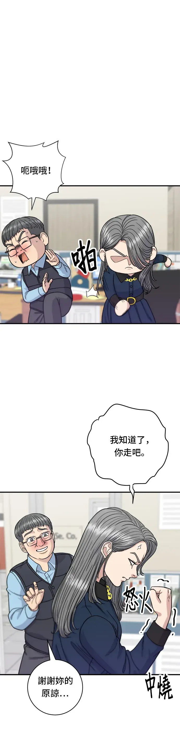 《米虫的一日三餐》第70话 柚子茶图21