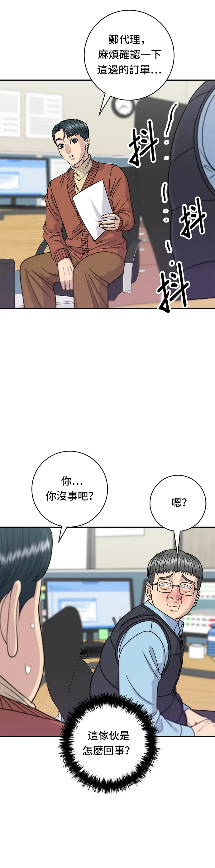 《米虫的一日三餐》第70话 柚子茶图23