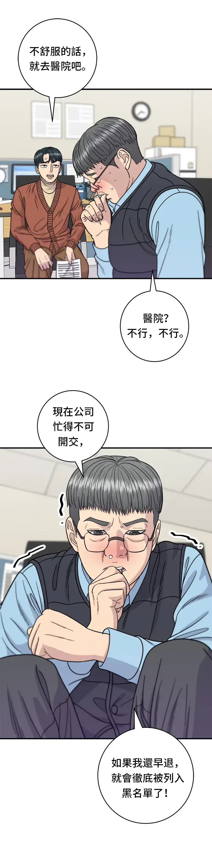 《米虫的一日三餐》第70话 柚子茶图24
