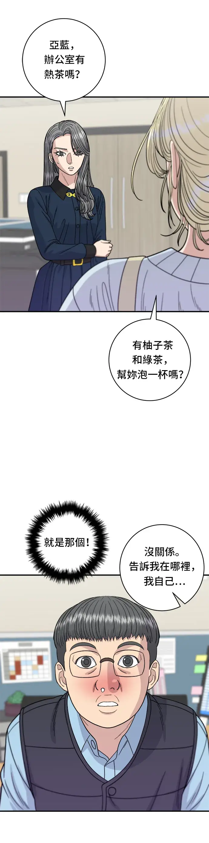 《米虫的一日三餐》第70话 柚子茶图26