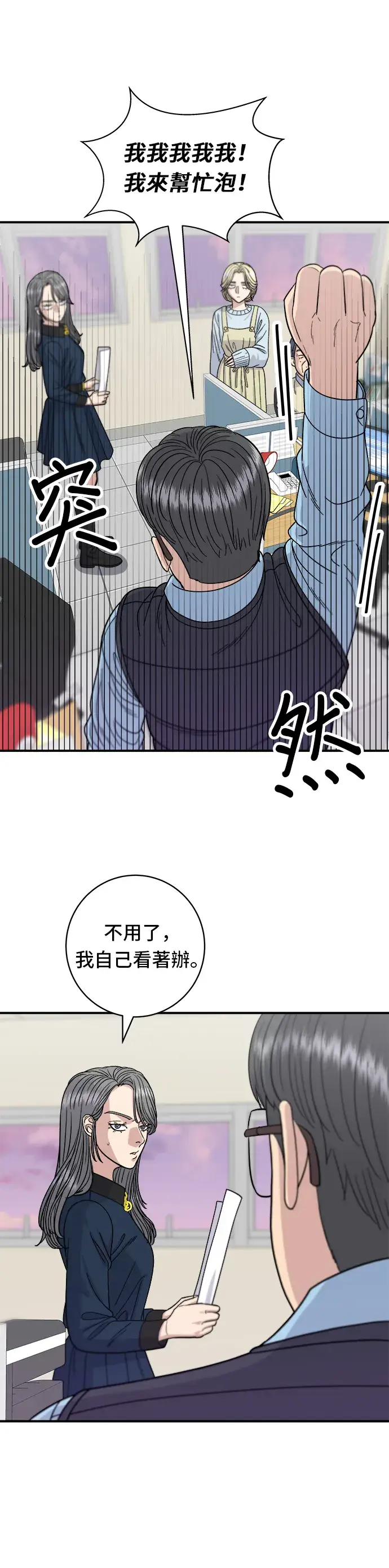 《米虫的一日三餐》第70话 柚子茶图27
