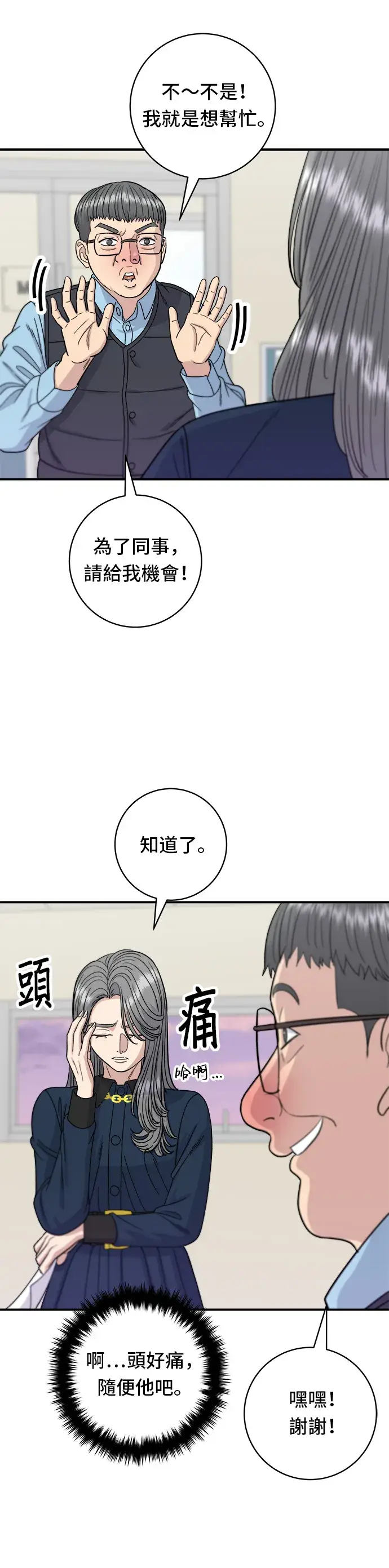 《米虫的一日三餐》第70话 柚子茶图28